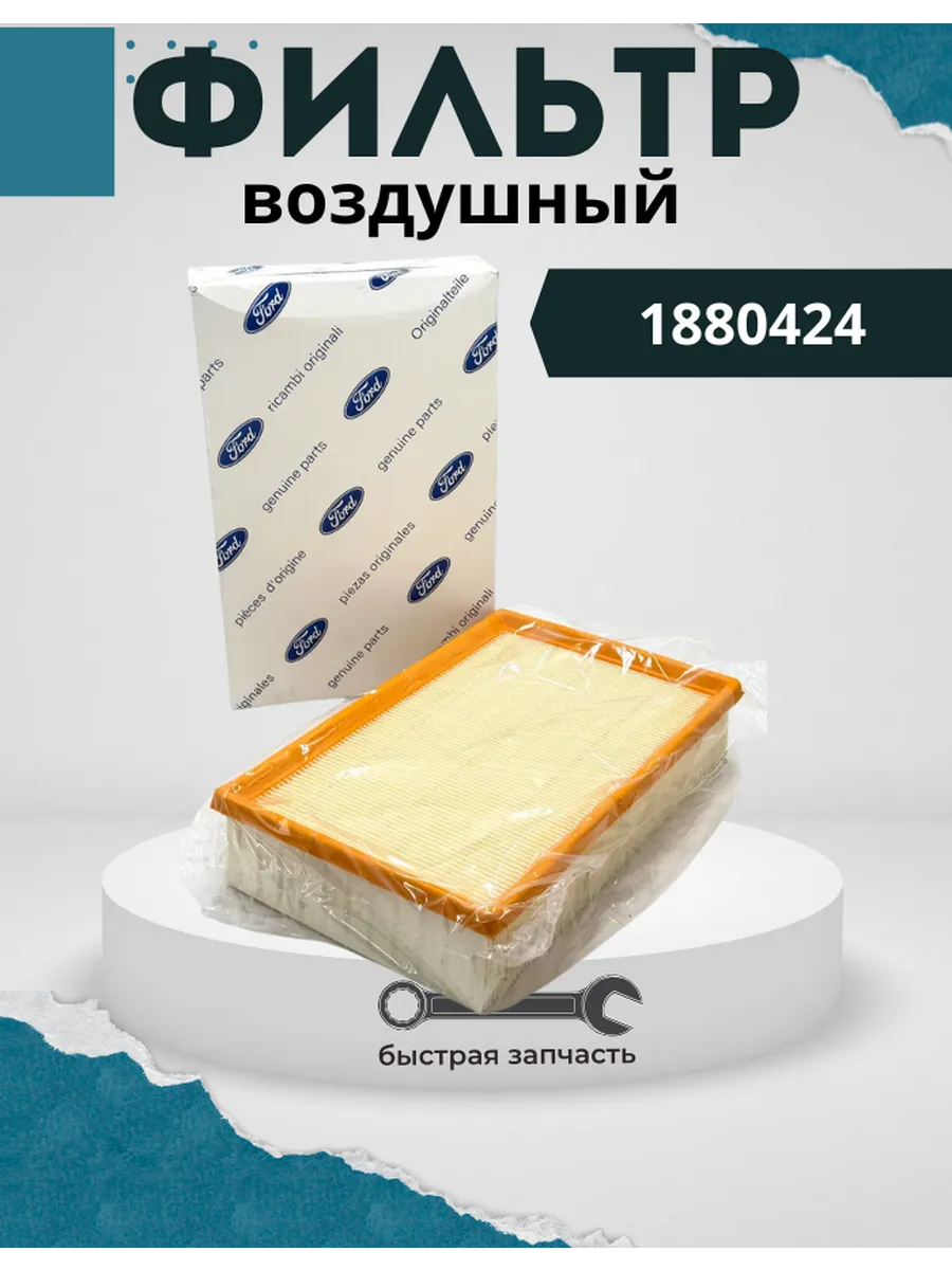 Фильтр воздушный FORD TRANSIT