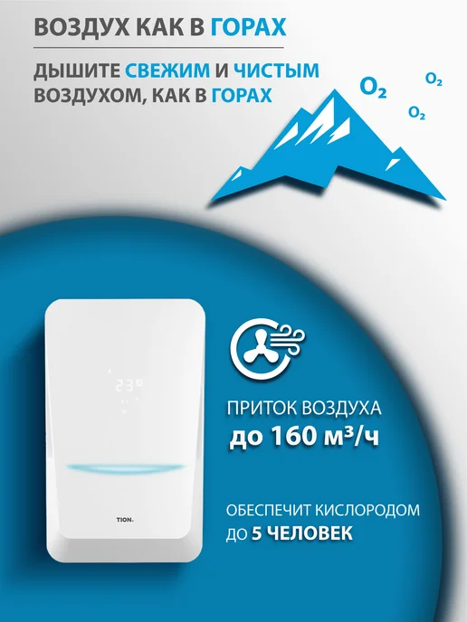 Tion Приточный очиститель воздуха Тион Bio X Standard, белый, фото 5