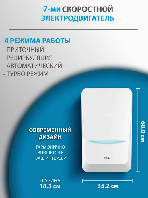 Tion Приточный очиститель воздуха Тион Bio X Standard, белый, фото 6