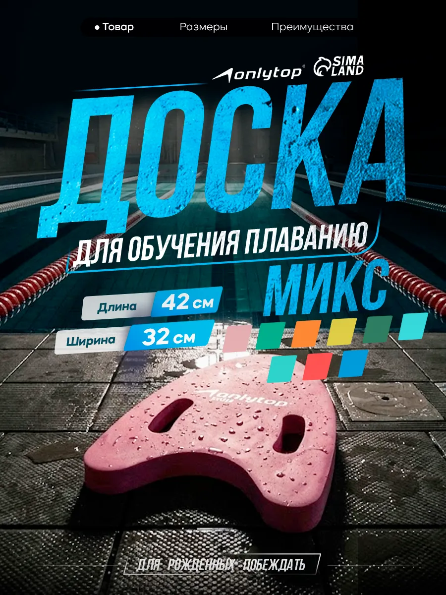 Доска для плавания детская и взрослая плавательный тренажер