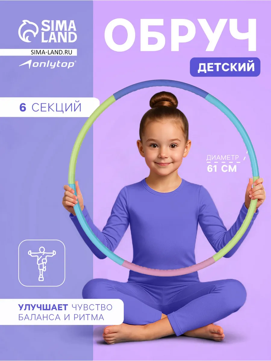 Обруч детский массажный, d=61 см