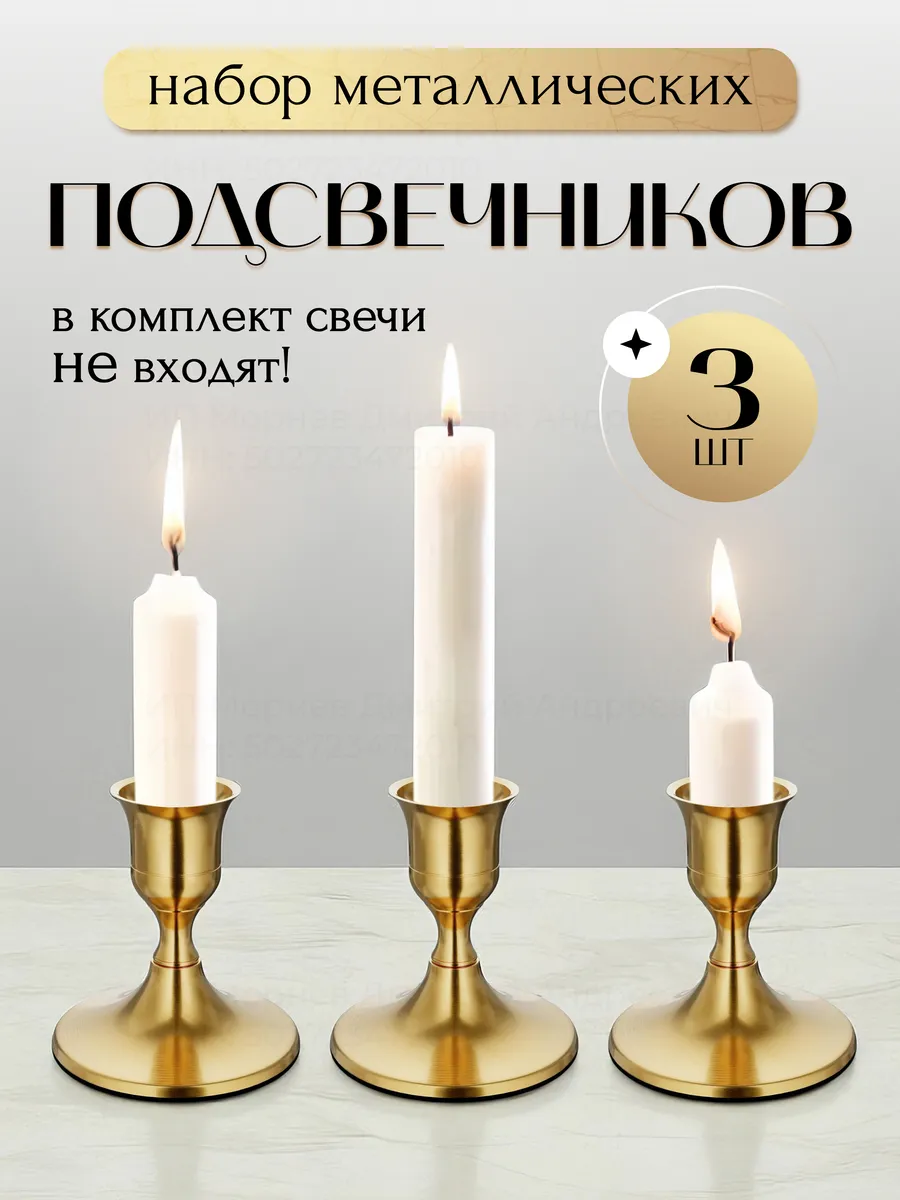 Подсвечники для свечей интерьерные на стол 3 шт