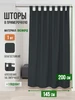 темно-серый, графит