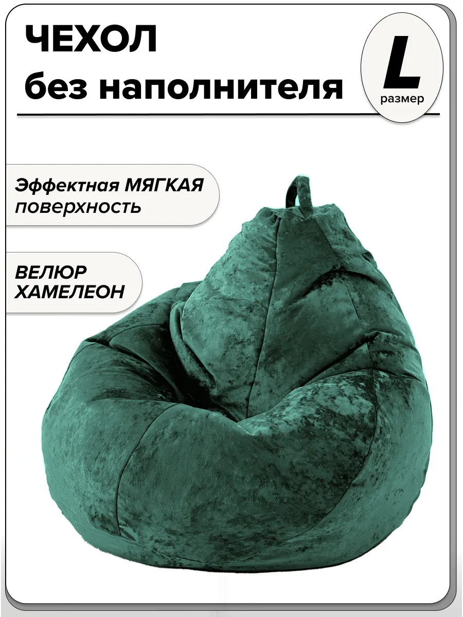 L чехол велюровый для детского кресла мешка NUVOLA