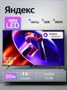 ТВ Станция Про MiniLED 55" Яндекс 505414971 купить за 75 934 ₽ в интернет‑магазине Wildberries