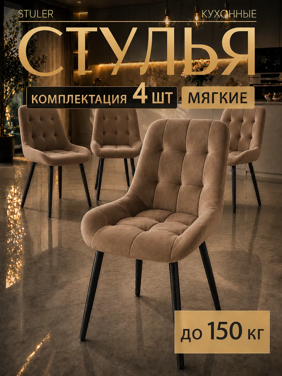 Стулья для кухни 4 шт мягкие со спинкой коричневые