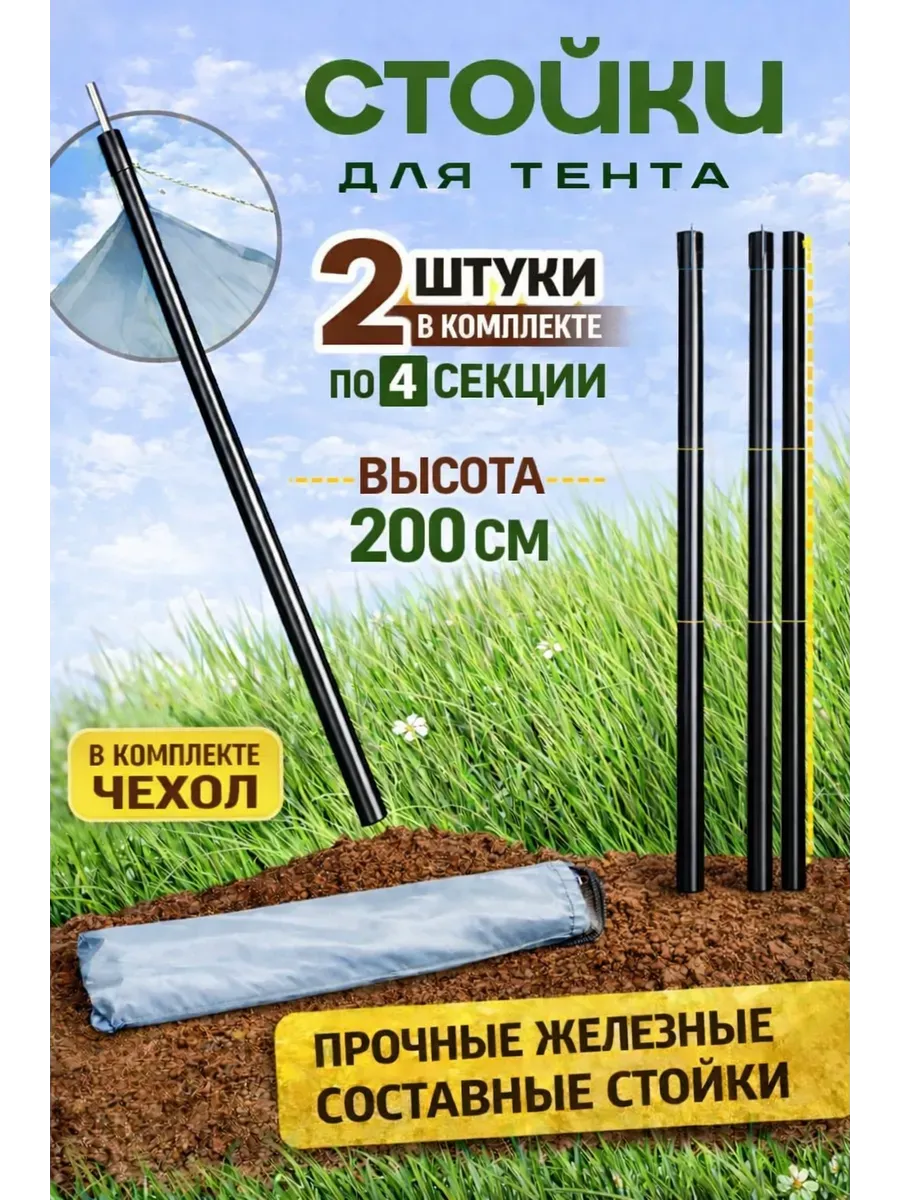 Стойки для палаток