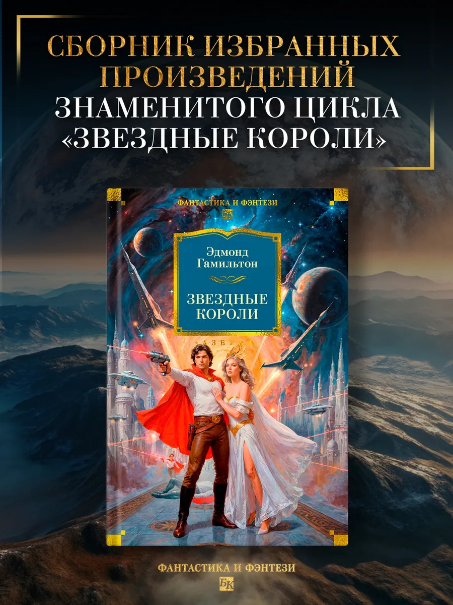 Звездные короли