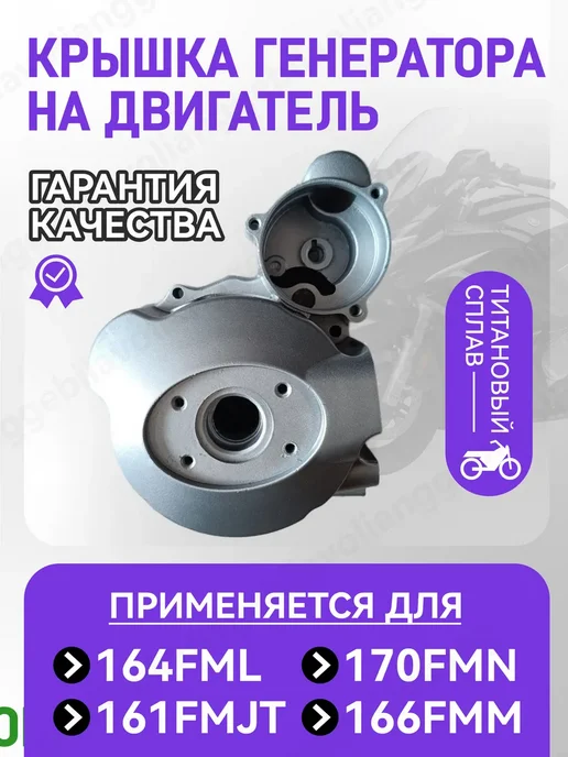 Крышка генератора на двигатель, вариант