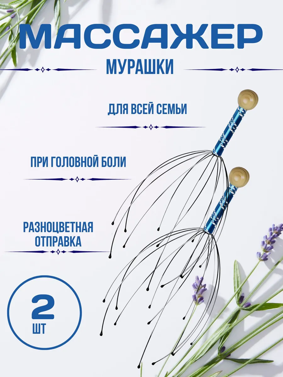 Массажер точечный мурашка для головы для кожи головы