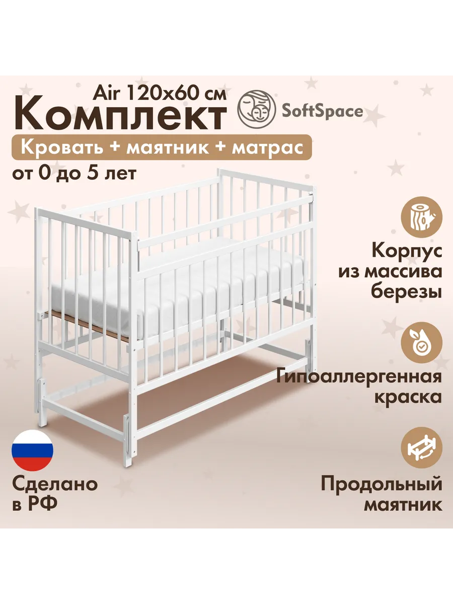 Кроватка для новорожденного детская с маятником матрасом