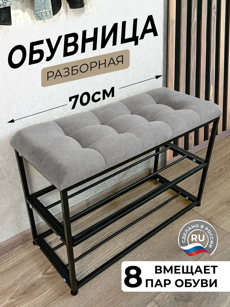 Обувница