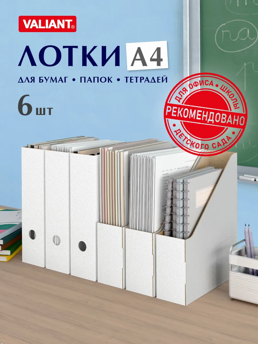 Лоток для бумаг А4 тетрадей документов вертикальный набор