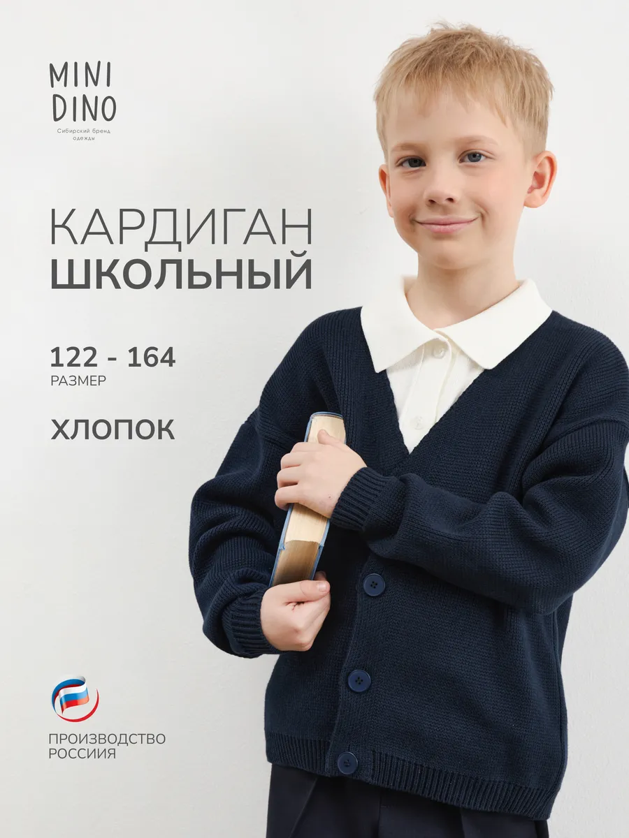 Кардиган школьный на пуговицах