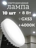 Лампа с д LE SPT 8W 4К GX53 10 шт LEEK 505433748 купить за 746 ₽ в интернет‑магазине Wildberries