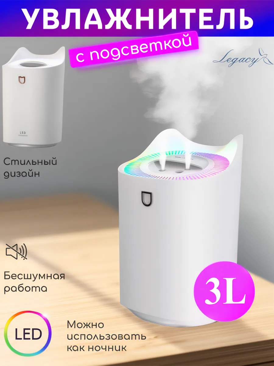 Увлажнитель воздуха для дома с аромадиффузором и подсветкой
