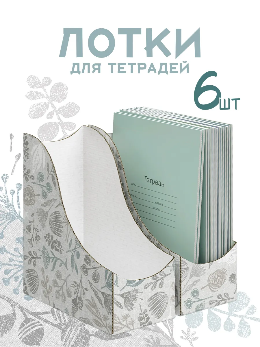 Лоток для тетрадей органайзер для канцелярии настольный