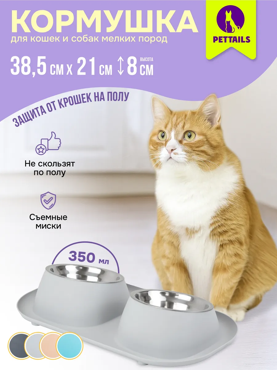 Двойная миска для кошек и собак на подставке D14см, 2х0,35л