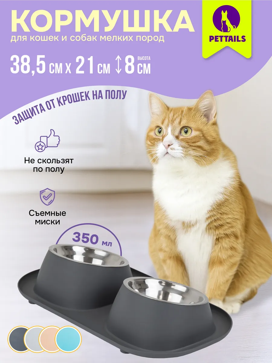 Двойная миска для кошек и собак на подставке D14см, 2х0,35л