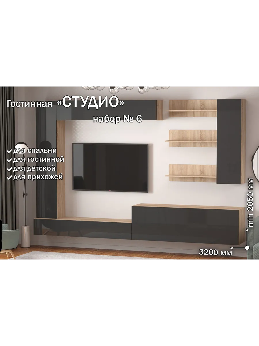 Гостиная "Студио" Набор № 6 Дуб сонома, Антрацит