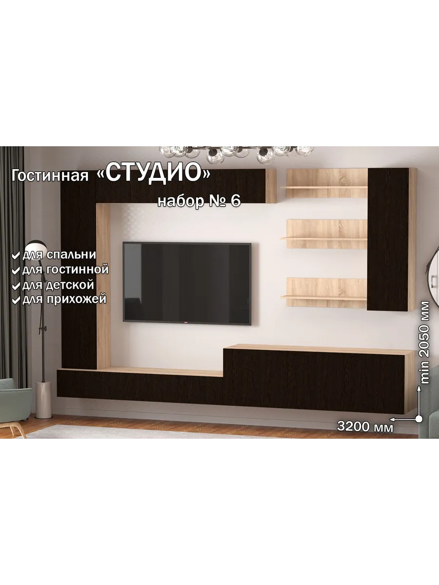 Гостиная "Студио" Набор № 6 Дуб сонома, Венге