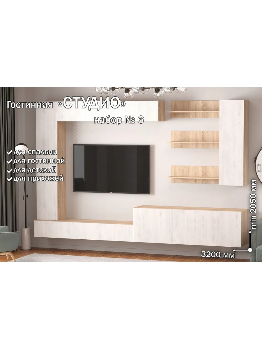 Гостиная "Студио" Набор № 6 Дуб сонома,Северное дерево