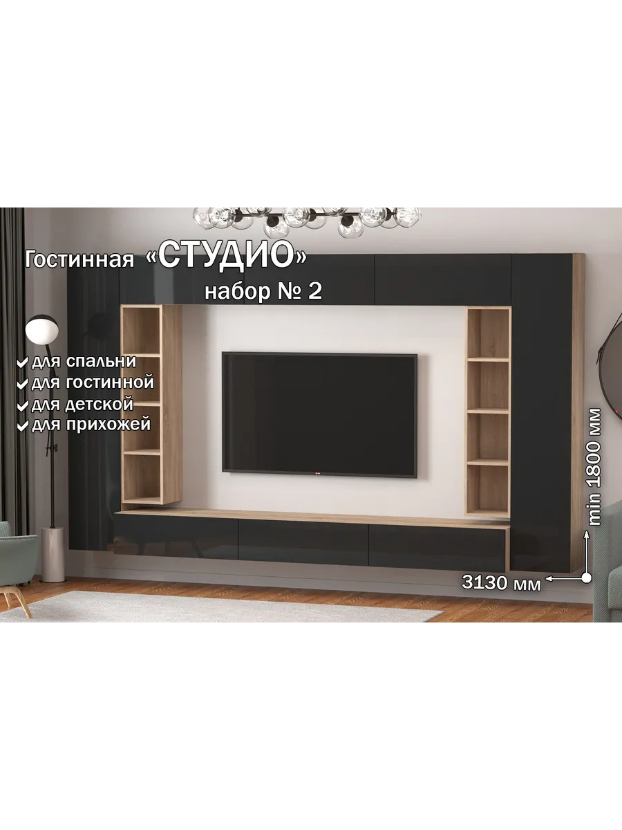 Гостиная "Студио" Набор № 2 Дуб сонома, Антрацит