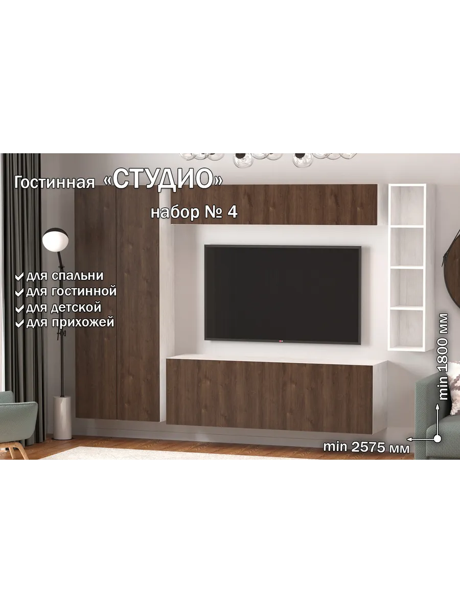 Гостиная "Студио" Набор № 4 Северное дерево,Дуб экспрессив