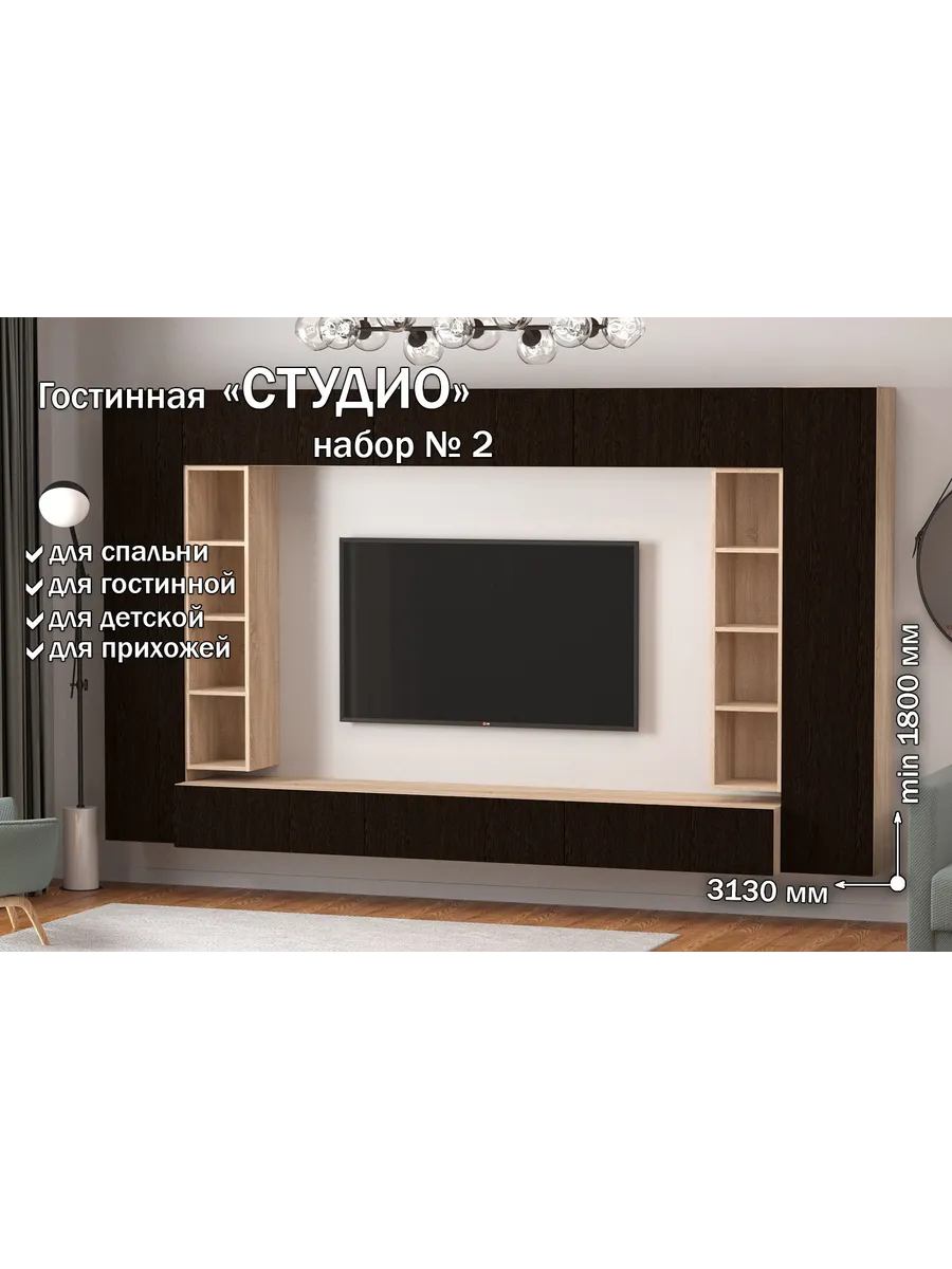 Гостиная "Студио" Набор № 2 Дуб сонома,Венге