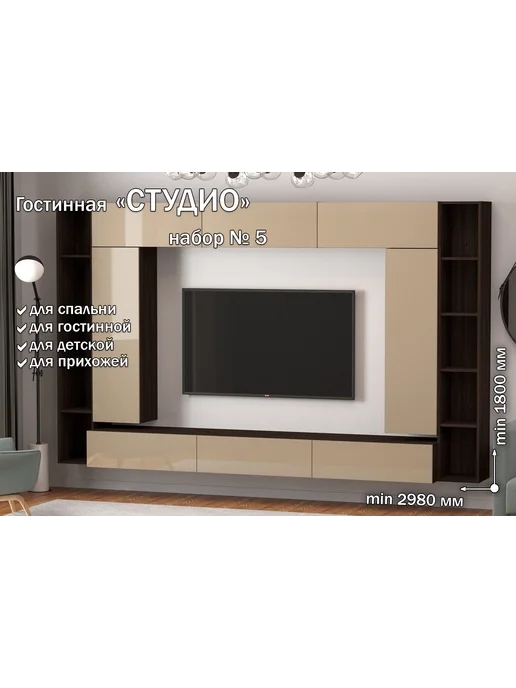 Furnistyle Гостиная "Студио" Набор № 5 Венге, Макиато, коричневый