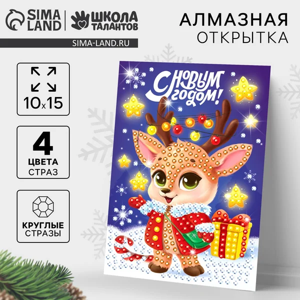 Алмазная мозаика новогодняя Оленёнок
