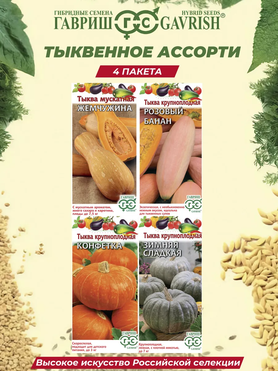 Семена тыквы на посадку набор Тыквенное ассорти