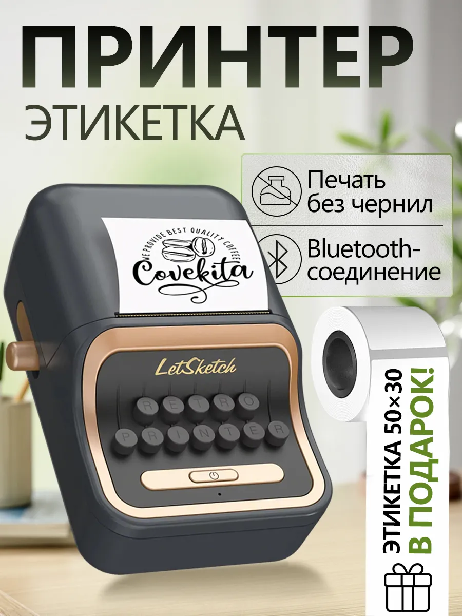 Портативный термопринтер для этикеток