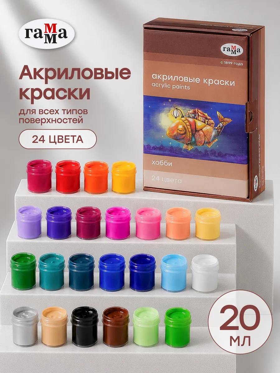 Акриловые краски для рисования 24 цвета по 20мл