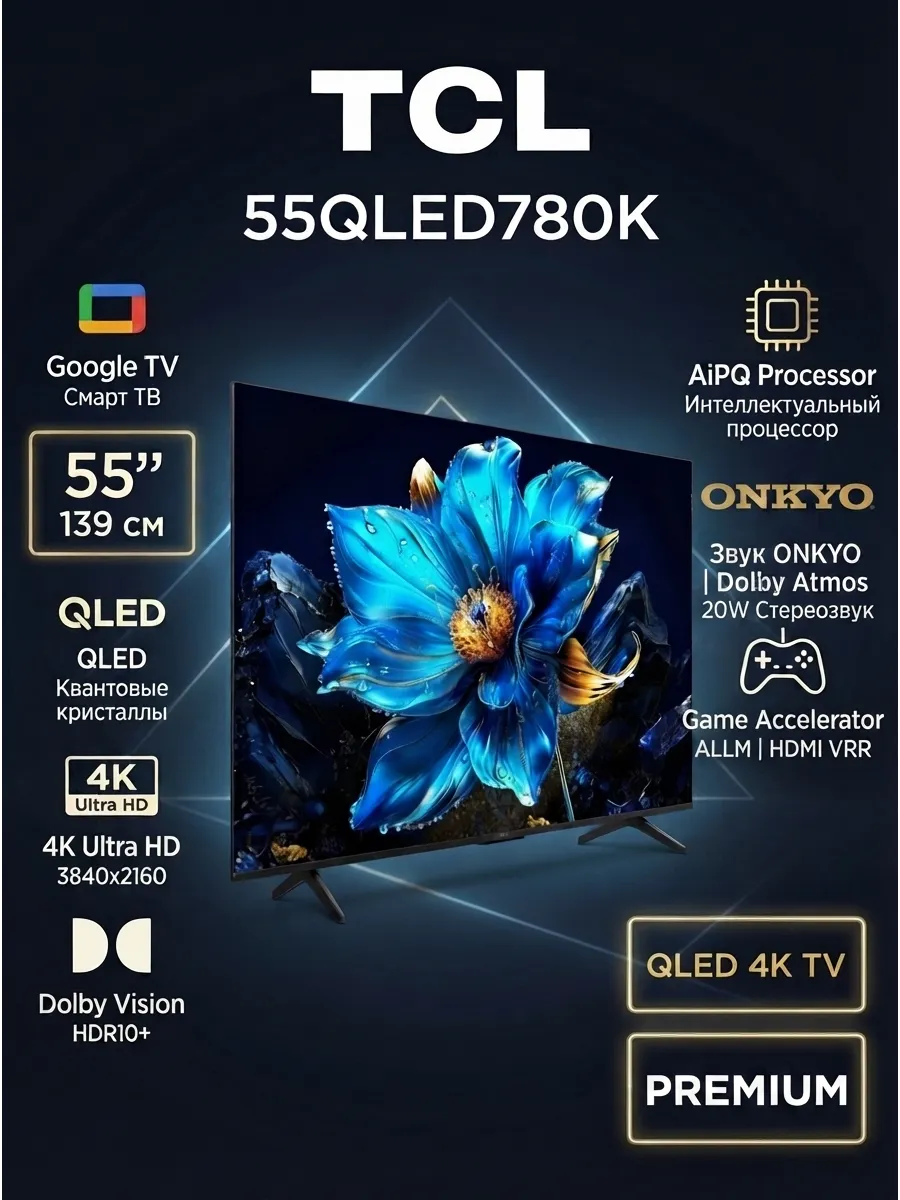 55" QLED 4K, Телевизор 55QLED780K TCL 505458754 купить в интернет‑магазине Wildberries