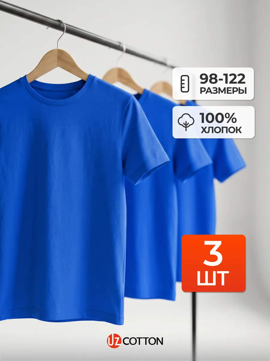 Набор детских футболок синий однотонных хлопок 3 шт