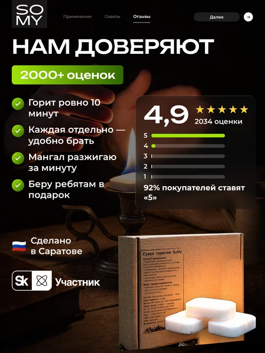 SoMy Сухое горючее 50 таблеток для розжига, вариант, фото 3