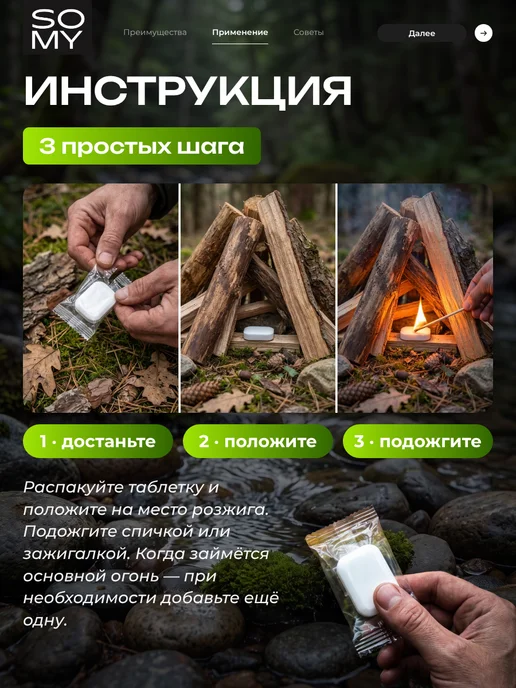 SoMy Сухое горючее 50 таблеток для розжига, вариант, фото 4