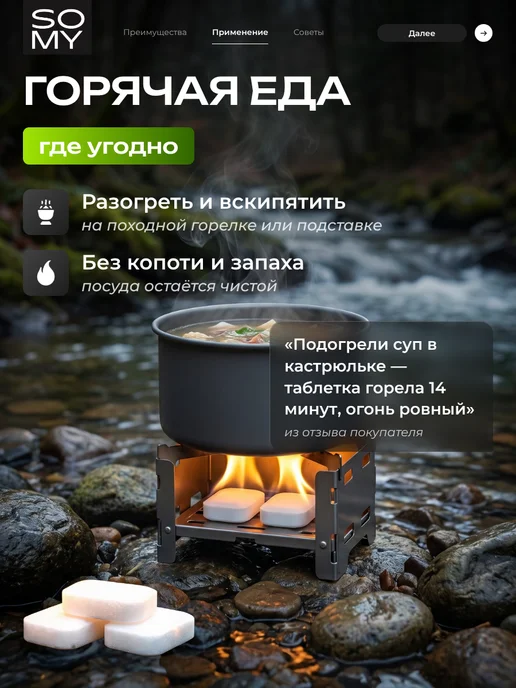 SoMy Сухое горючее 50 таблеток для розжига, вариант, фото 7