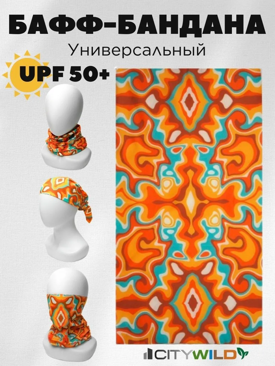 Бафф Бандана CW547 Дышащая, Защита от Солнца UPF50+