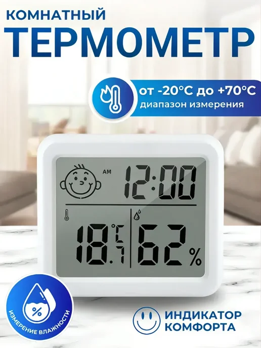 S.N.M.I.S. Store Термометр комнатный электронный CX-0813 без магнита, белый