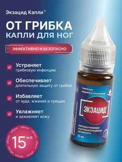 Капли от грибка ногтей