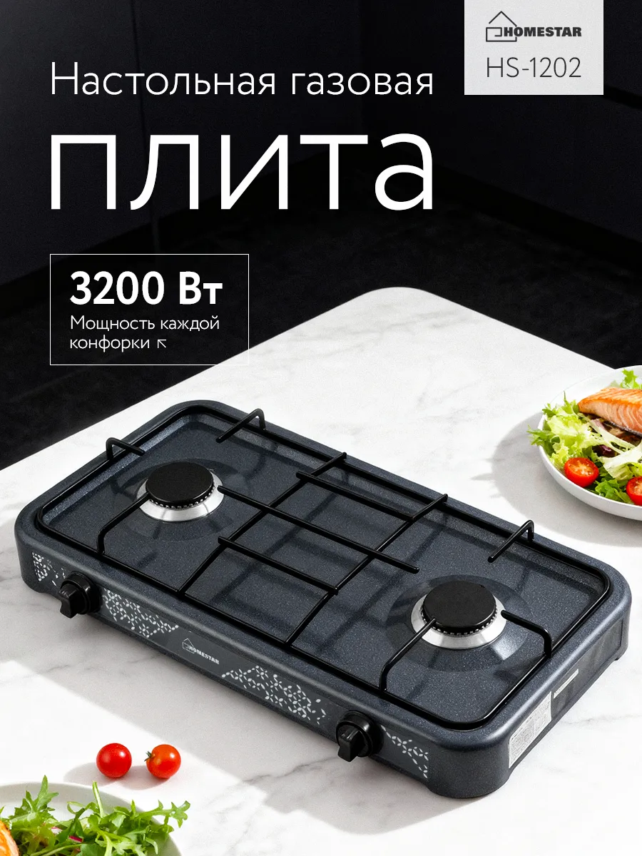 Газовая плита настольная
