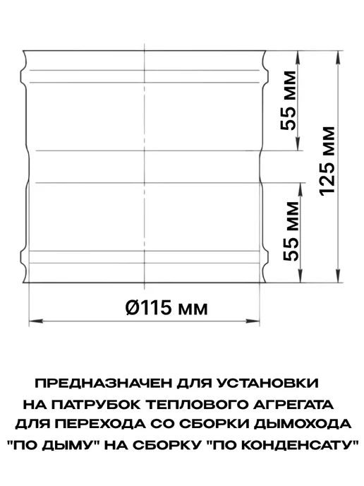 Нет бренда Адаптер ММ для дымохода D115мм нержавеющая сталь AISI 430, вариант, фото 3