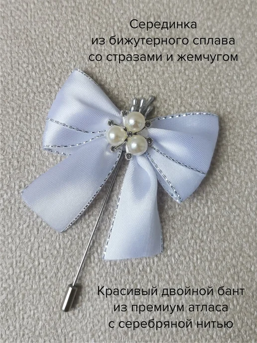 Бутоньерка брошь для торжества на костюм, белый, фото 2