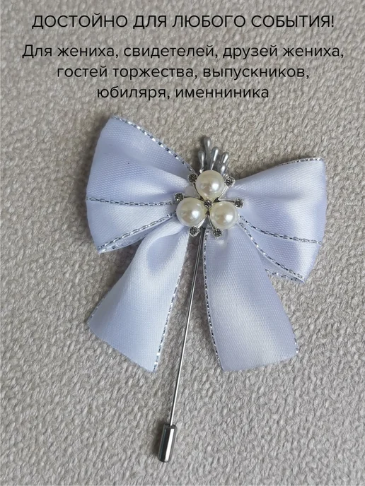 Бутоньерка брошь для торжества на костюм, белый, фото 6