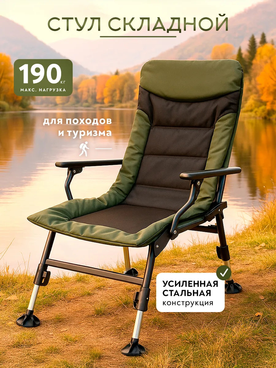 Кресло для рыбалки складное