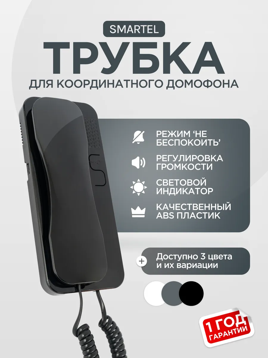 Трубка домофона абонентская SD-55 800021VT черная