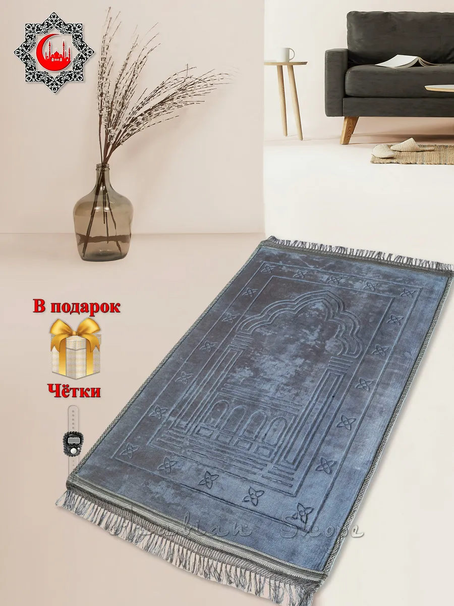 Намазлык Молитвенный коврик для намаза
