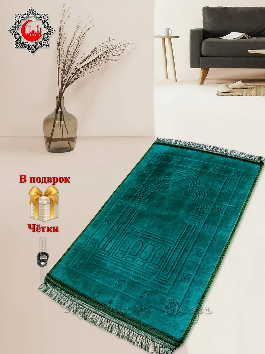 Намазлык Молитвенный коврик для намаза